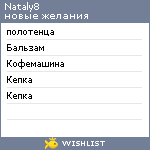 My Wishlist - nataly8
