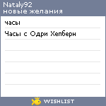 My Wishlist - nataly92