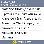 My Wishlist - nataly_13