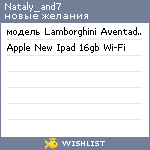 My Wishlist - nataly_and7