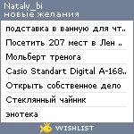 My Wishlist - nataly_bi