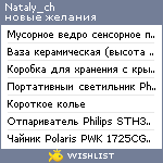 My Wishlist - nataly_ch