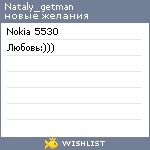 My Wishlist - nataly_getman