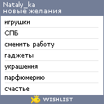 My Wishlist - nataly_ka