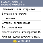 My Wishlist - nataly_maler_k