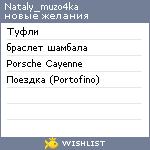 My Wishlist - nataly_muzo4ka