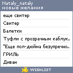 My Wishlist - nataly_nataly