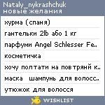 My Wishlist - nataly_nykrashchuk