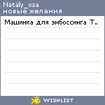 My Wishlist - nataly_osa