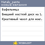 My Wishlist - nataly_pante