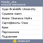 My Wishlist - nataly_sira