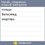 My Wishlist - nataly_stepanova