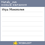 My Wishlist - nataly_sun