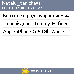 My Wishlist - nataly_tanicheva