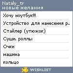 My Wishlist - nataly_tr