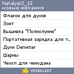 My Wishlist - natalya13_13