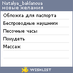 My Wishlist - natalya_baklanova