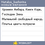 My Wishlist - natalya_bashorina