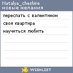 My Wishlist - natalya_cheshire