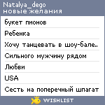 My Wishlist - natalya_dego