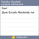 My Wishlist - natalya_gaydash