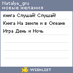 My Wishlist - natalya_gru