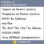 My Wishlist - natalya_k