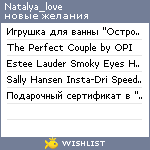 My Wishlist - natalya_love