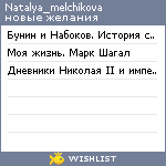 My Wishlist - natalya_melchikova