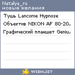 My Wishlist - natalya_ru