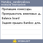 My Wishlist - natalya_serebryakova