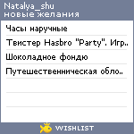 My Wishlist - natalya_shu