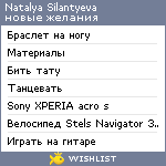 My Wishlist - natalya_silantyeva