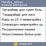 My Wishlist - natalya_zykova