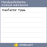 My Wishlist - natalyachicherina