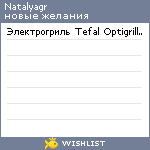 My Wishlist - natalyagr