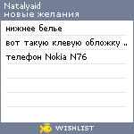 My Wishlist - natalyaid