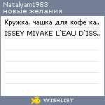My Wishlist - natalyam1983