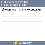 My Wishlist - natalyanatalya2012