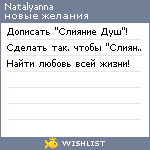 My Wishlist - natalyanna