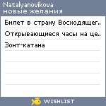 My Wishlist - natalyanovikova