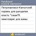 My Wishlist - natalyaowl