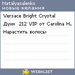 My Wishlist - natalyasalenko