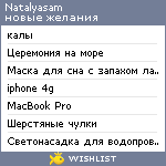 My Wishlist - natalyasam