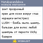 My Wishlist - natalyasandalova