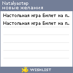 My Wishlist - natalyastep