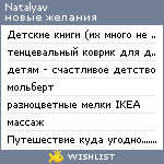 My Wishlist - natalyav