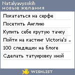 My Wishlist - natalyavysokih