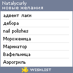 My Wishlist - natalycurly