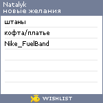 My Wishlist - natalyk